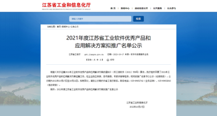 南京未來科技城4家企業(yè)入選江蘇省工信廳推廣名單
