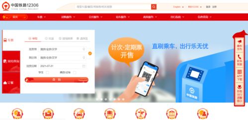 提醒 12306網(wǎng)站延長(zhǎng)售票改簽服務(wù)時(shí)間