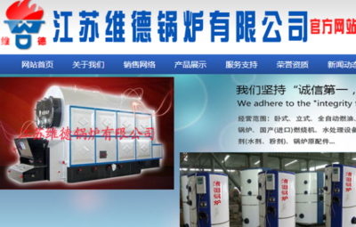 江蘇維德鍋爐和我公司簽訂網站建設項目