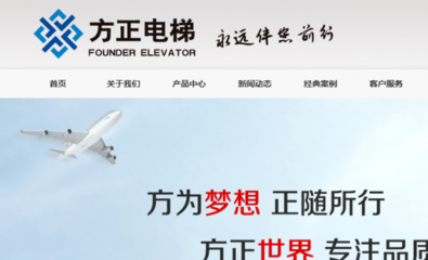 江蘇省方正電梯和本公司簽約建網站合同