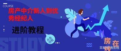 房產(chǎn)經(jīng)紀(jì)人如何達(dá)到年入百萬？這些關(guān)鍵策略你都做到了嗎？